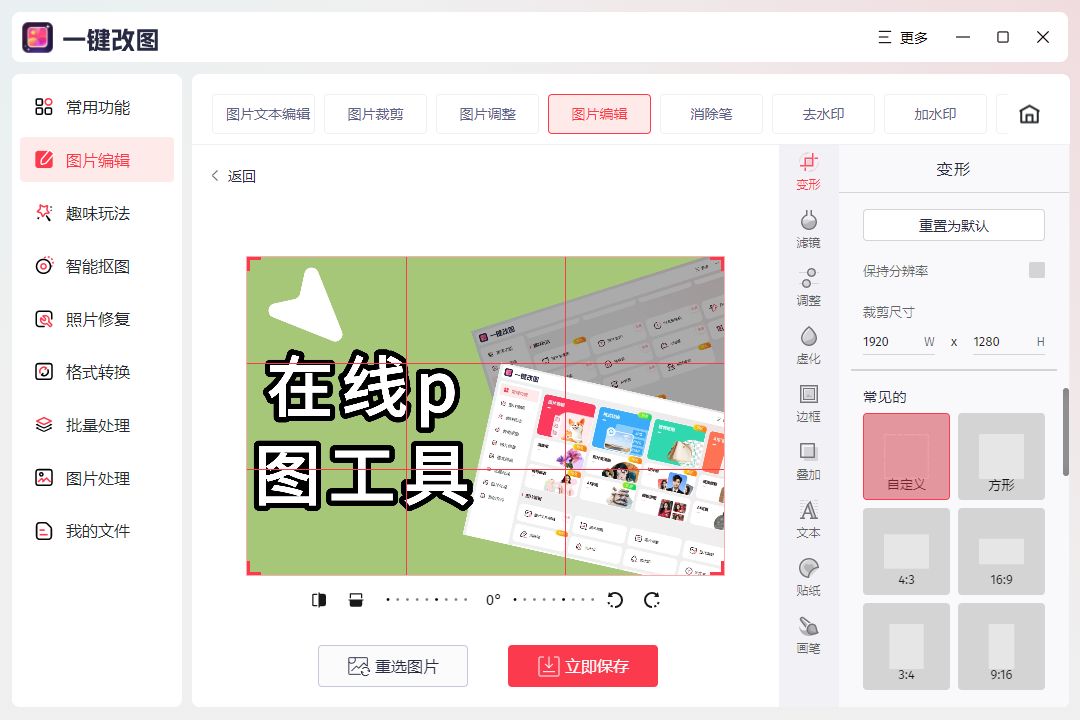 p图软件哪个好？轻松美化照片，秒变修图高手-CSDN博客