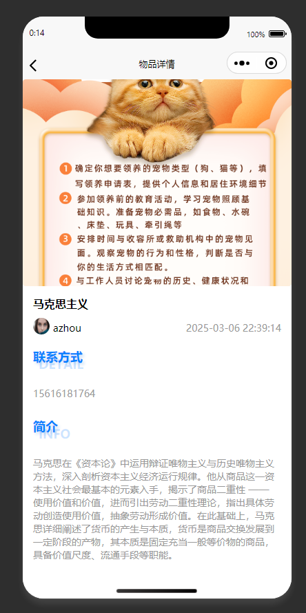 物品详情页：展示待借还物品的详细信息