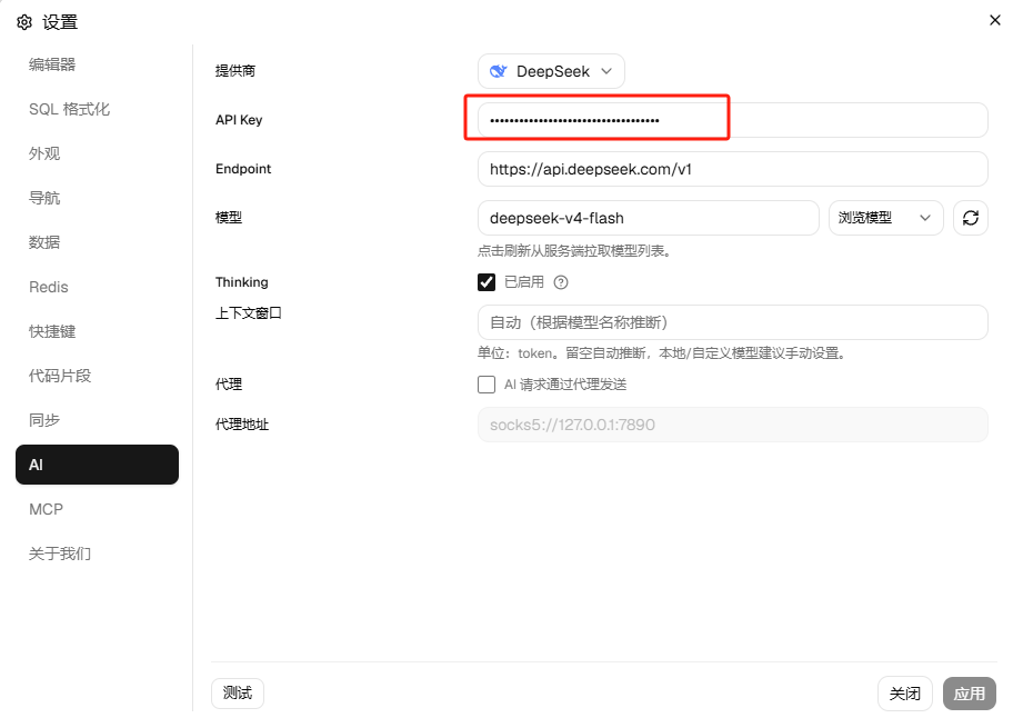 配置deepseek