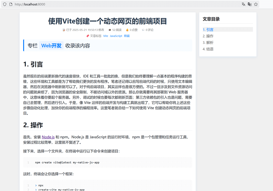 博文目录组件最终效果