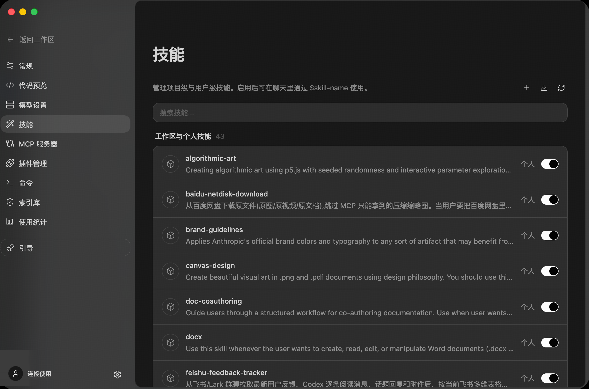 ZCode Agent 技能列表