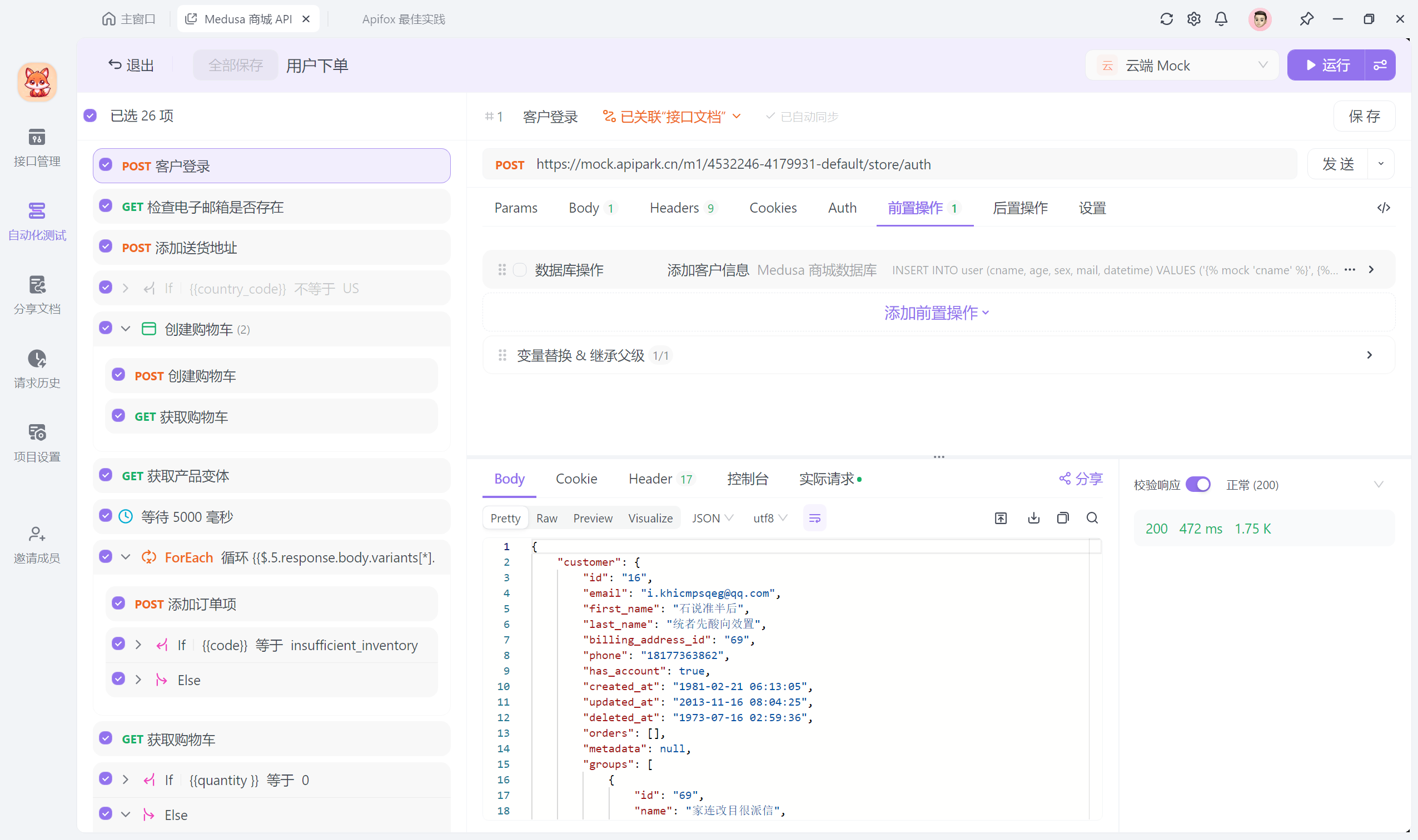 自动化测试流程图