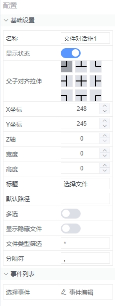 火语言UI组件--文件对话框