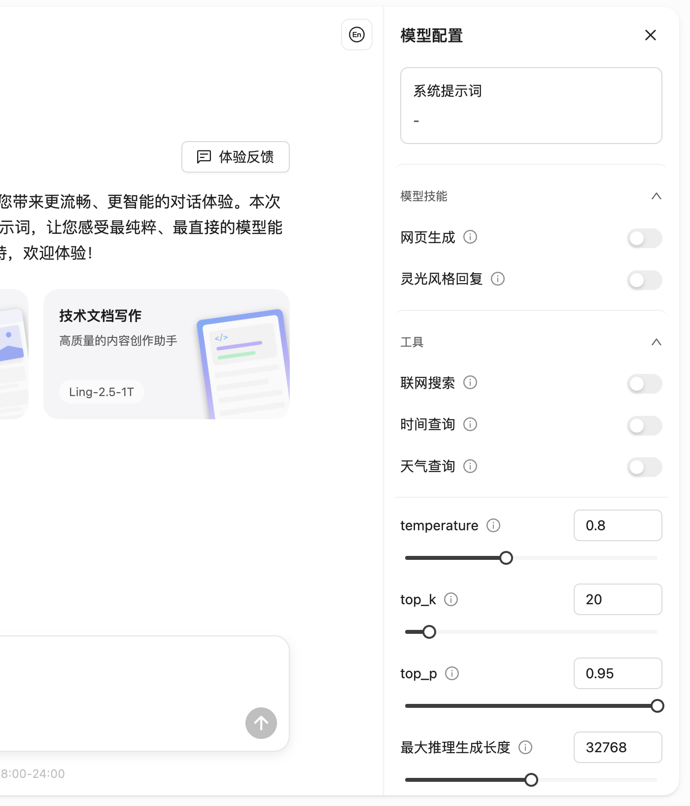 系统提示词设置