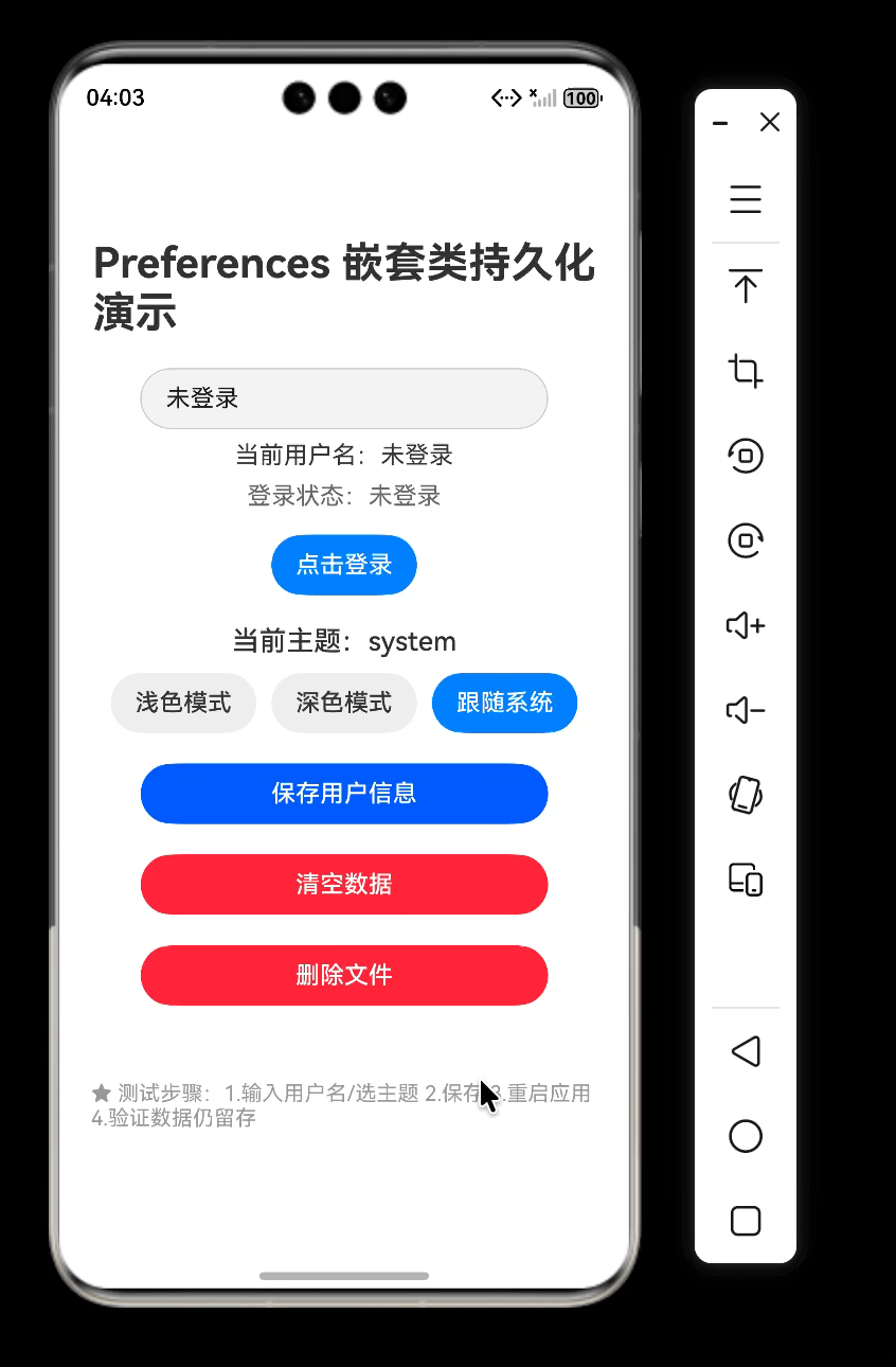 反序列化重建对象监听正常刷新
