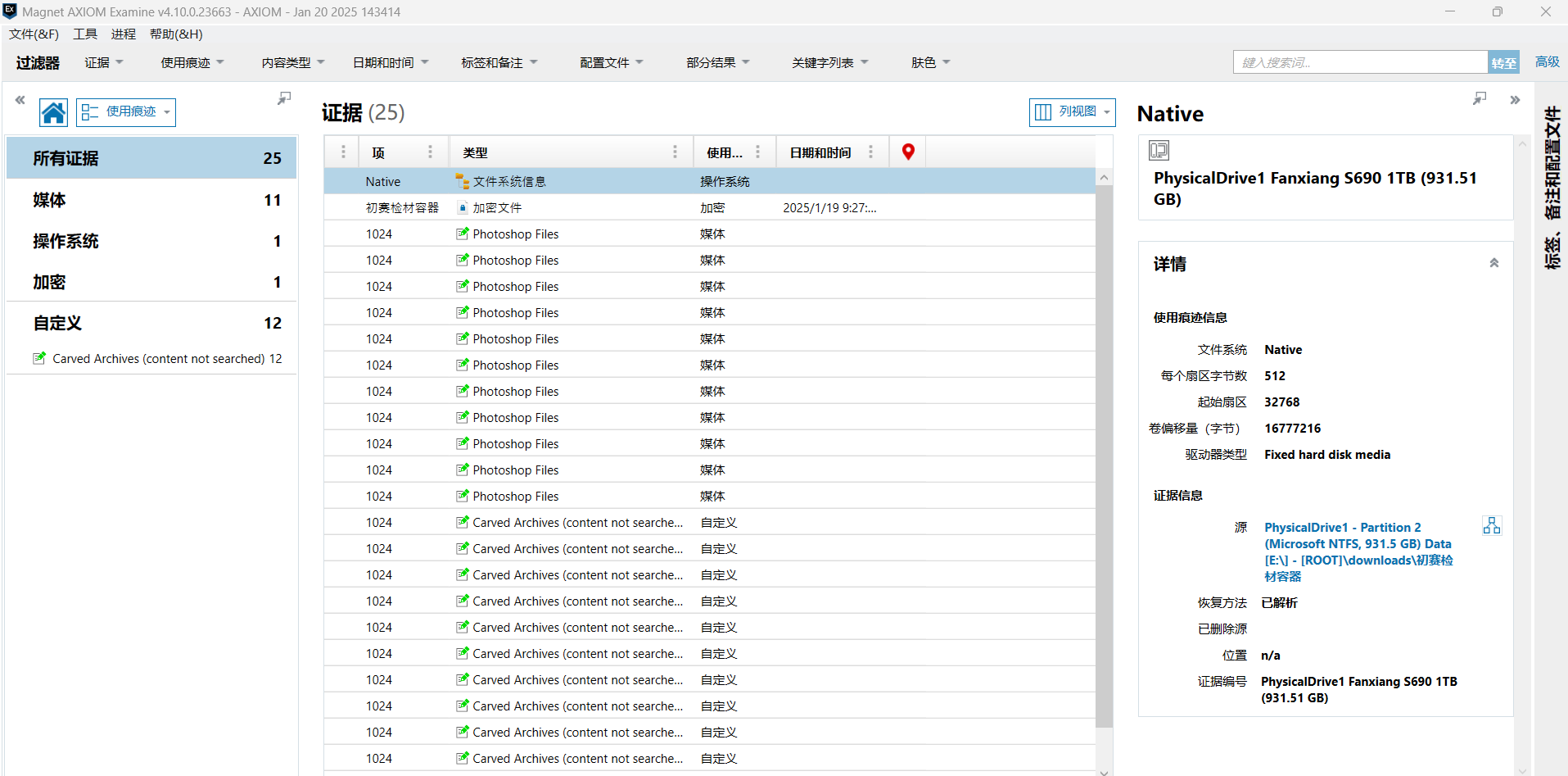 加密容器检材处理_veracrypt加载检材-CSDN博客