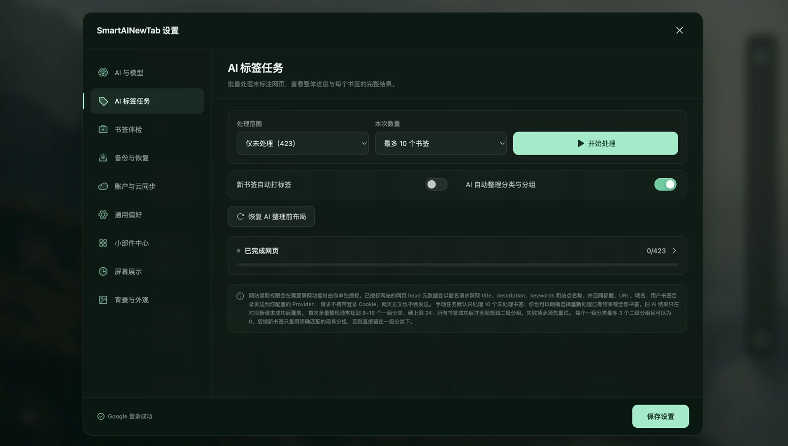 AI 标签任务按批次处理