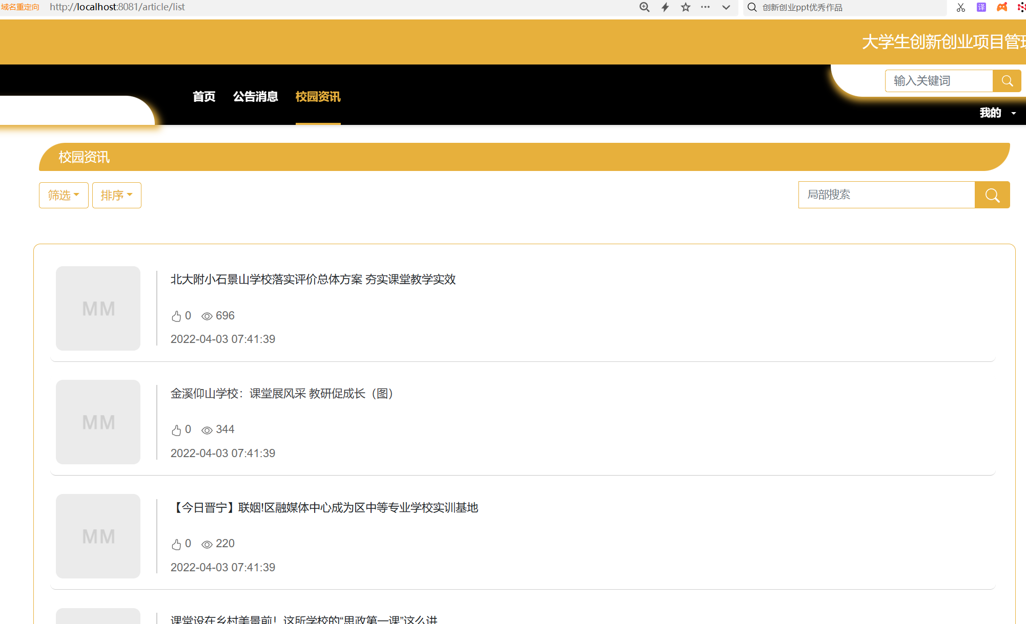 校园资讯.png