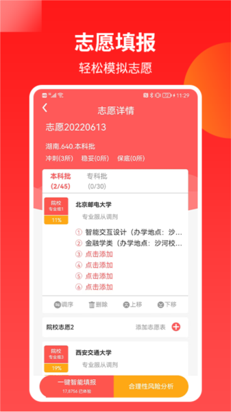 AI高考填报专家图片