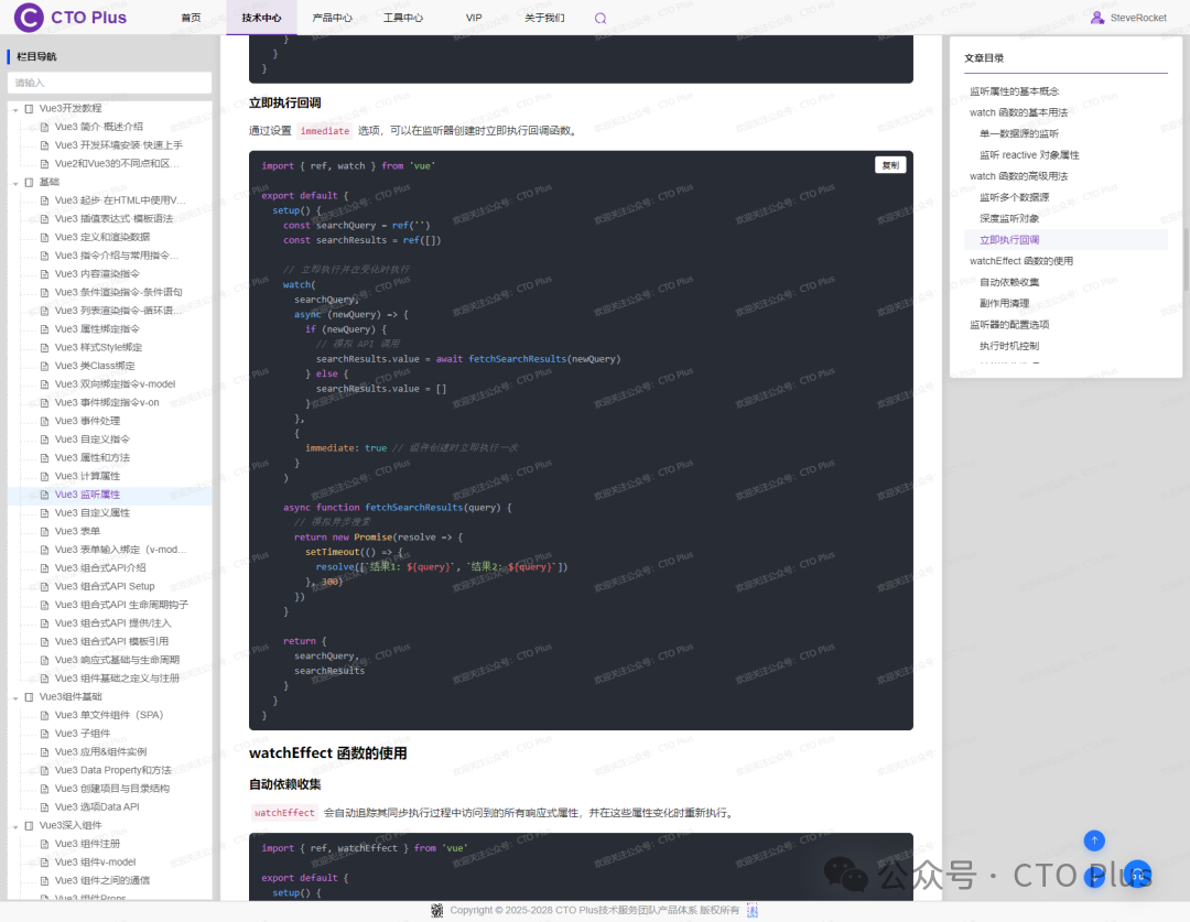 为Vue3开发工程师编写的系统性学习教程-CSDN博客