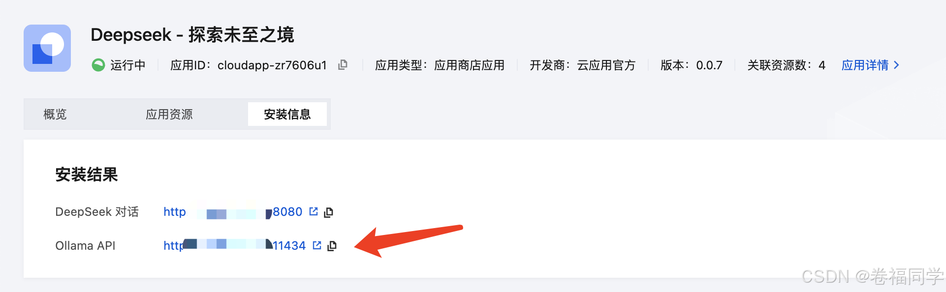 Deepseek官网太卡，教你5分钟在云服务器上部署Deepseek-R1_Web_09