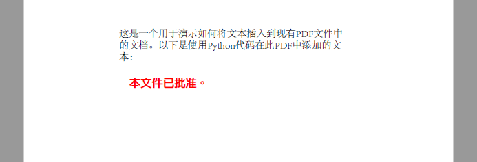 使用Python载入PDF文件插入文本