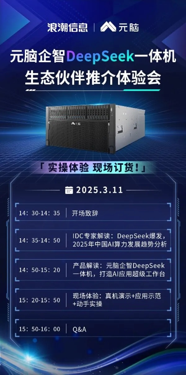 创智行业一体机 浪潮智慧科技产品宣传海报外观呈现_2