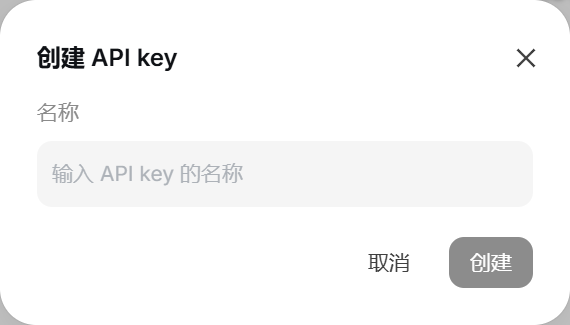 图 23：创建 API key 时填写名称。