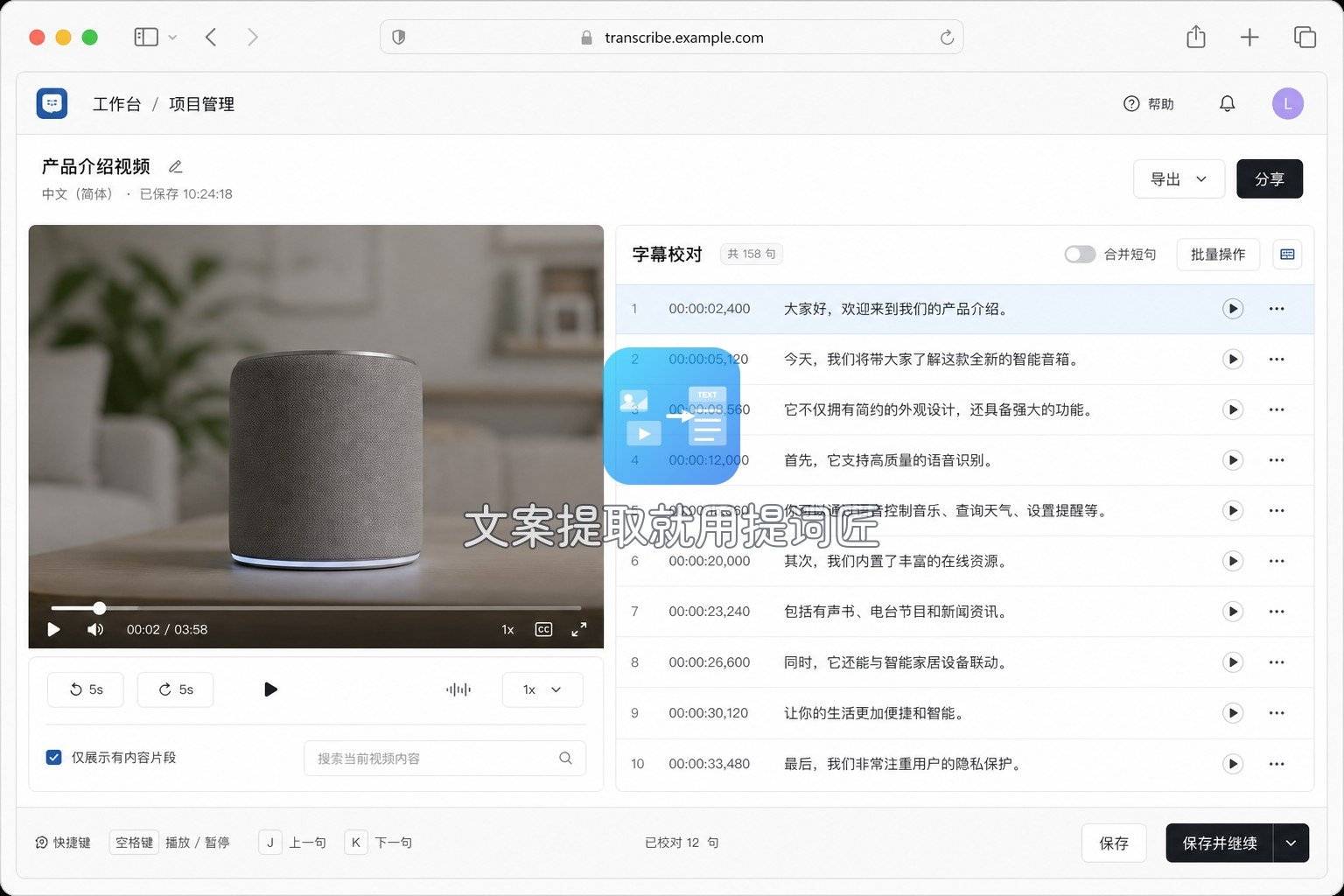 Safari 中打开网易见外工作台的视频转写校对页