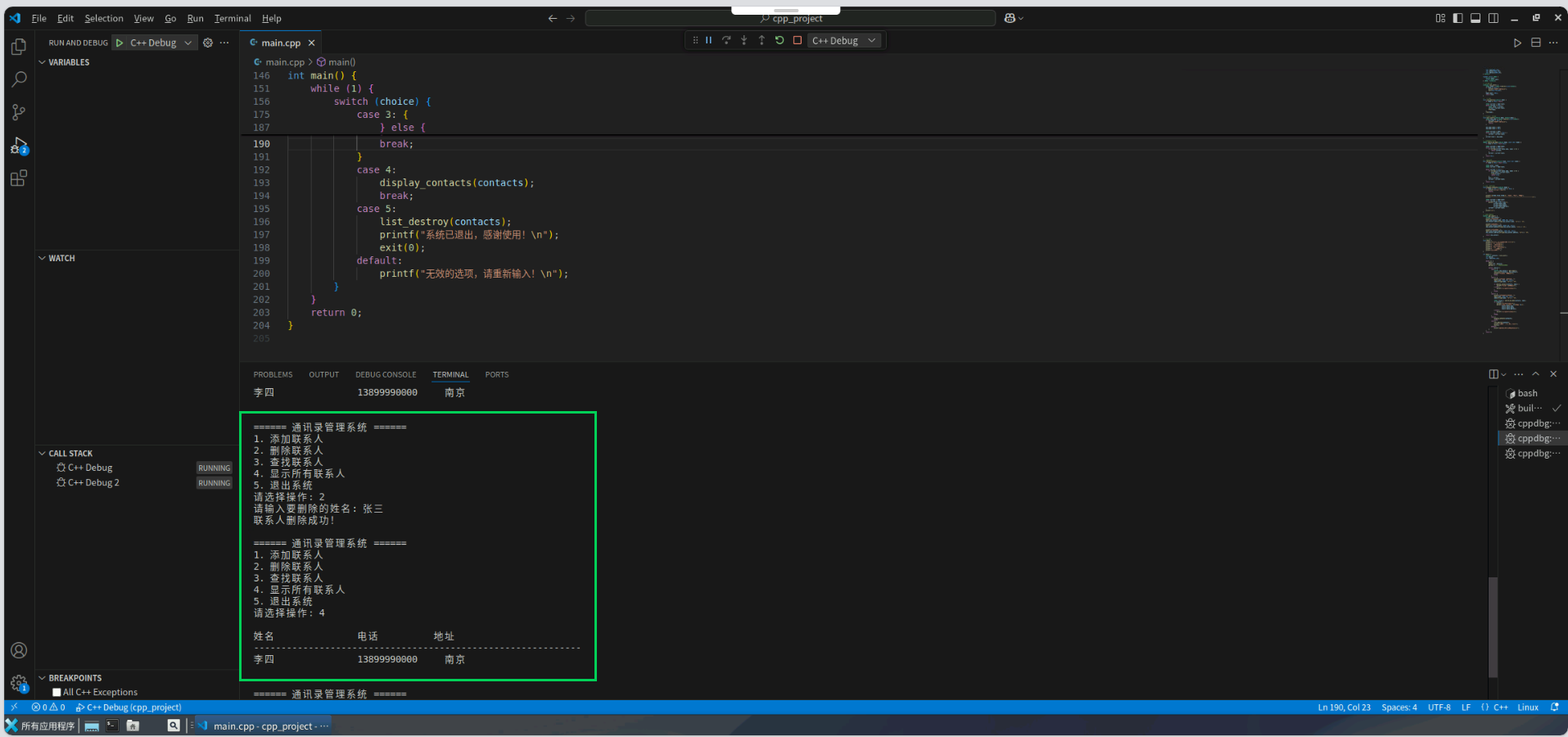 96413cb86f0f69a0c4aebfcf98ab2e26.png 基于华为开发者空间,链表操作秘籍—通讯录管理全接触_链表_14
