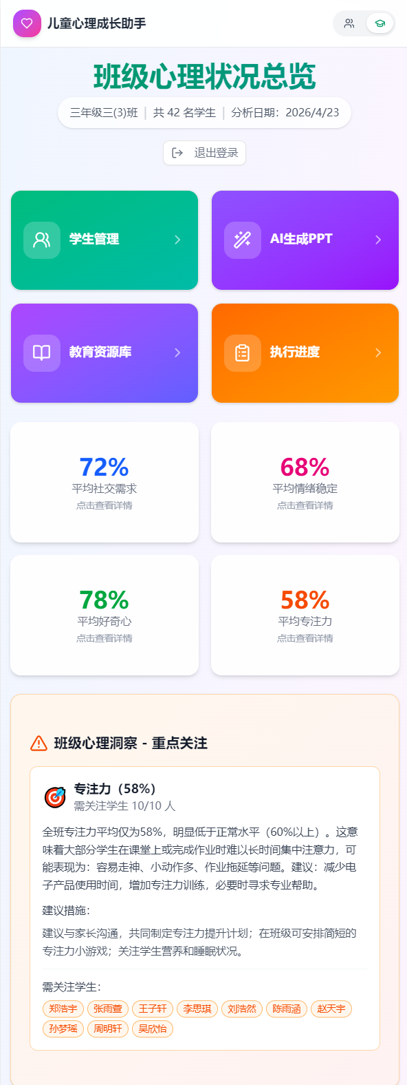 文心大模型赋能OPC明星企业心程科技，用AI守护青少年的内心世界
