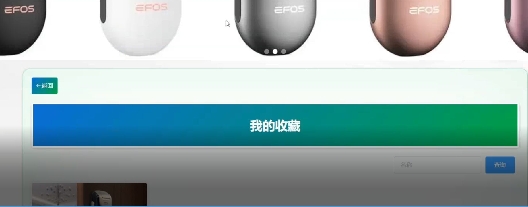 用户收藏.png
