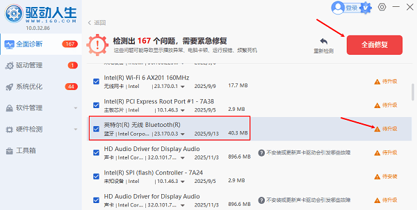 电脑驱动下载安装