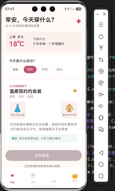 生成中的智能穿搭