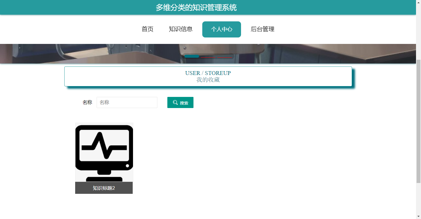 我的收藏页面