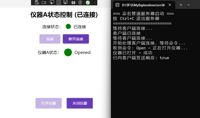 通过命名管道实现C#与C++进程间通信