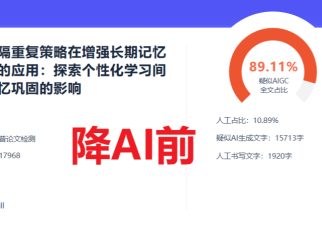 6个免费降低AIGC率的方法，不用白不用！AI率低于20%_免费降aigc的方法