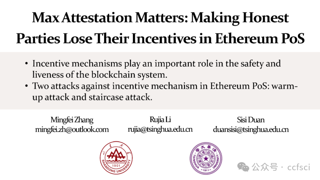 区块链论文速读A会-SECURITY 2024 如何攻击POS的激励机制 附ppt下载_max attestation matters: making honest parties los