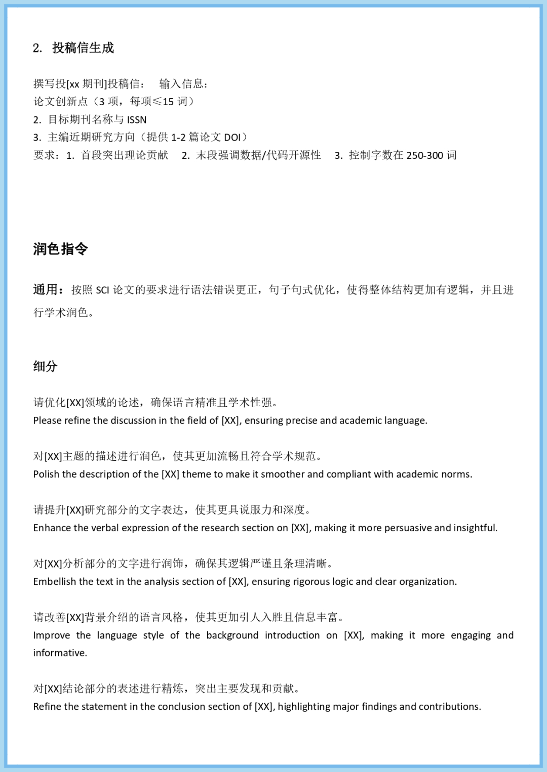 deepseek学术论文指令大全（进阶版）_page-0014.jpg