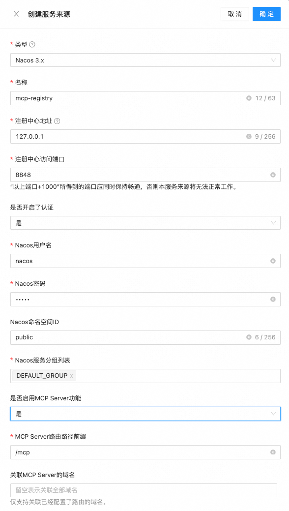 添加Nacos3.x服务来源
