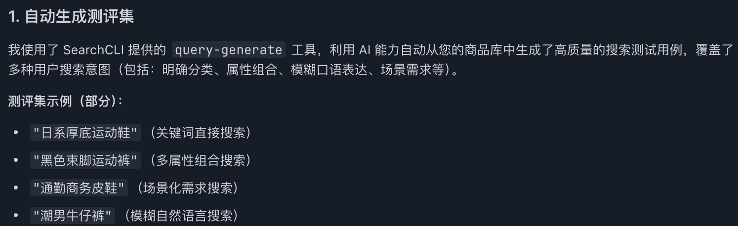 生成评测集示例