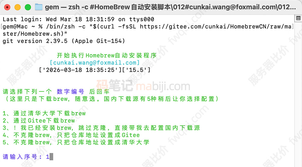 Homebrew安装下载方式