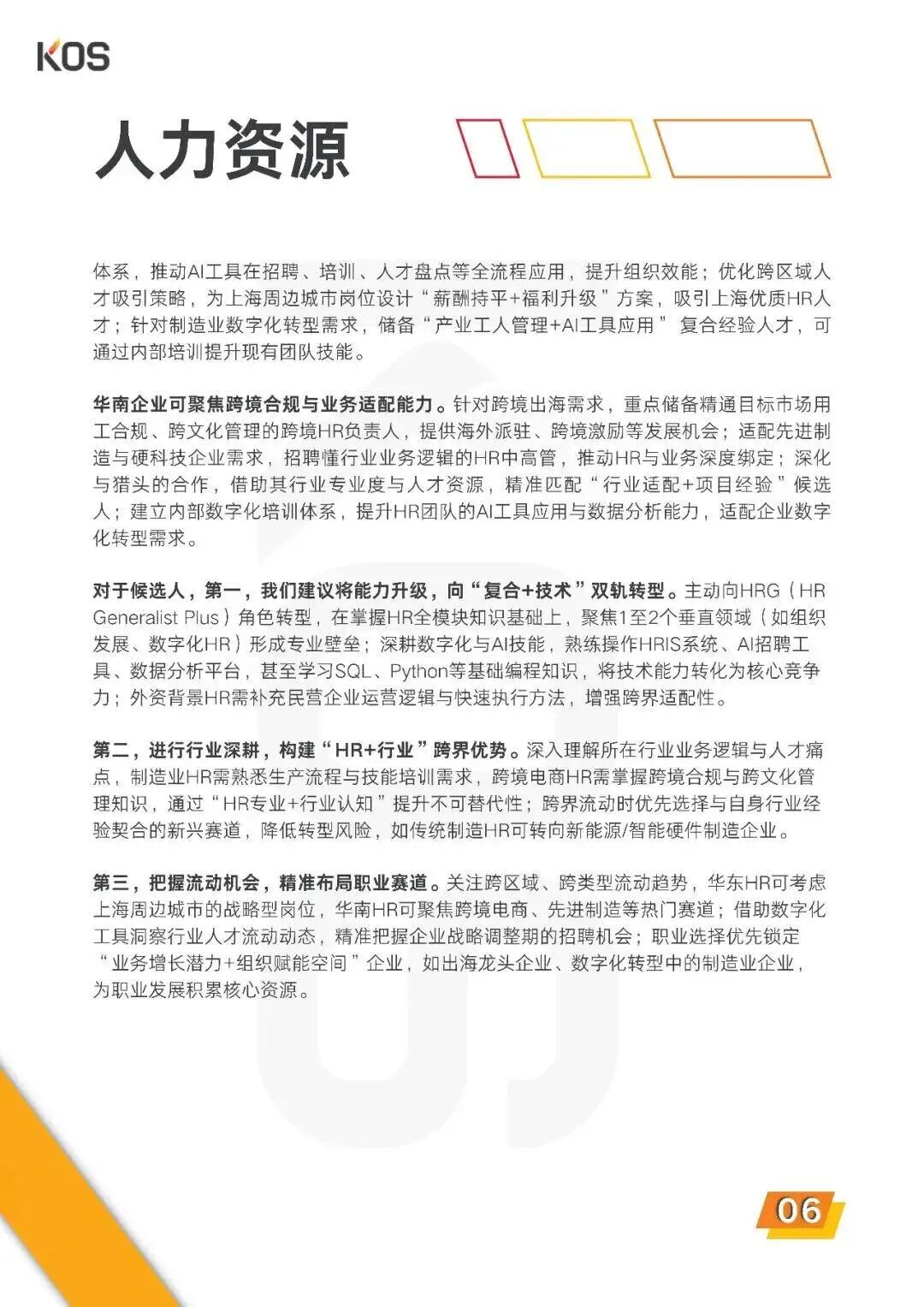 2026中国人才市场招聘趋势报告-CSDN博客