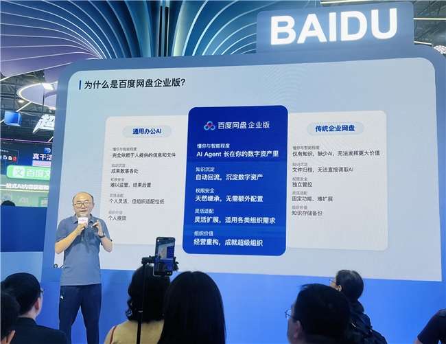 百度网盘企业版品牌升级,打造 AI 时代的企业数字资产办公平台