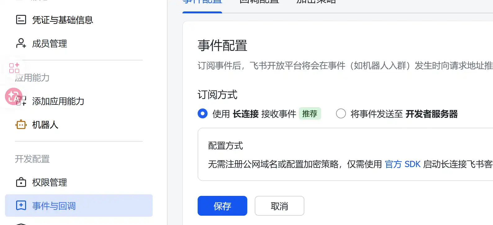 事件配置订阅方式保存默认项