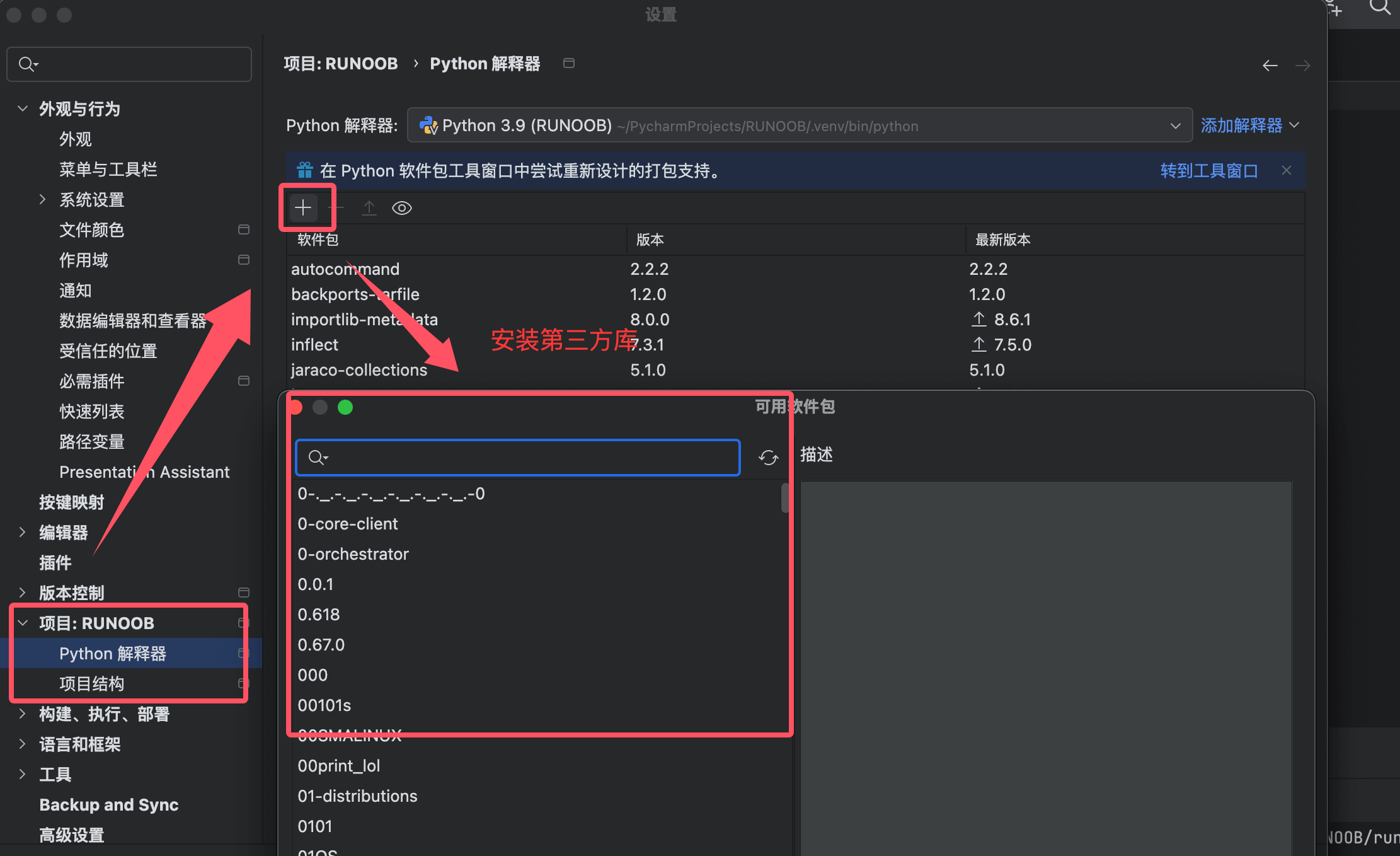 PyCharm 创建第一个 Python 项目