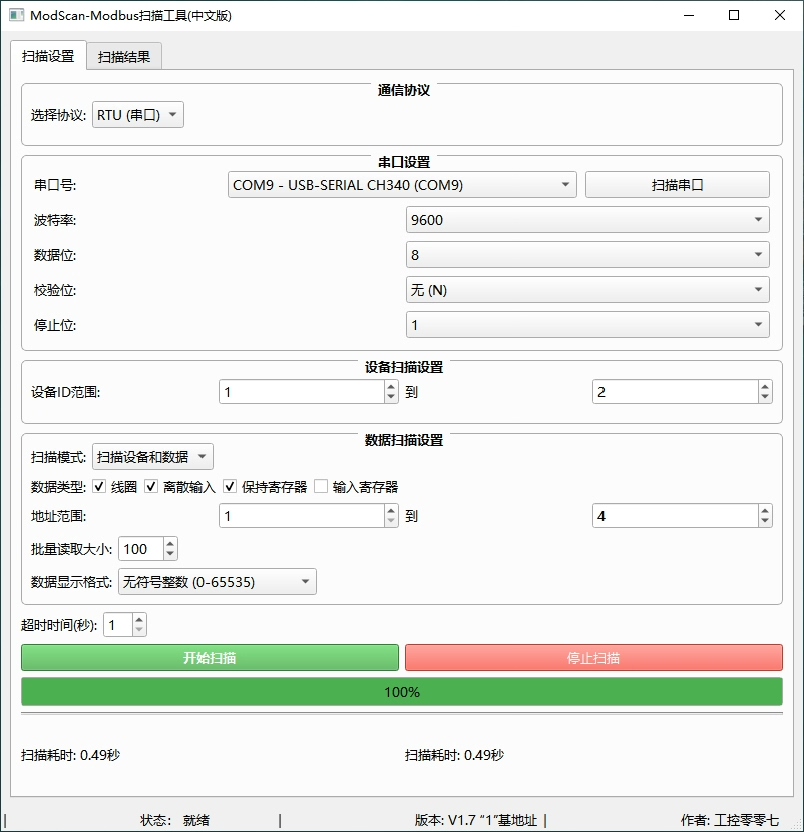Open Mod Scan ModScan中文版V1.7正式发布|增强型Modbus协议扫描调试工具_modbus从机地址扫描工具-CSDN博客