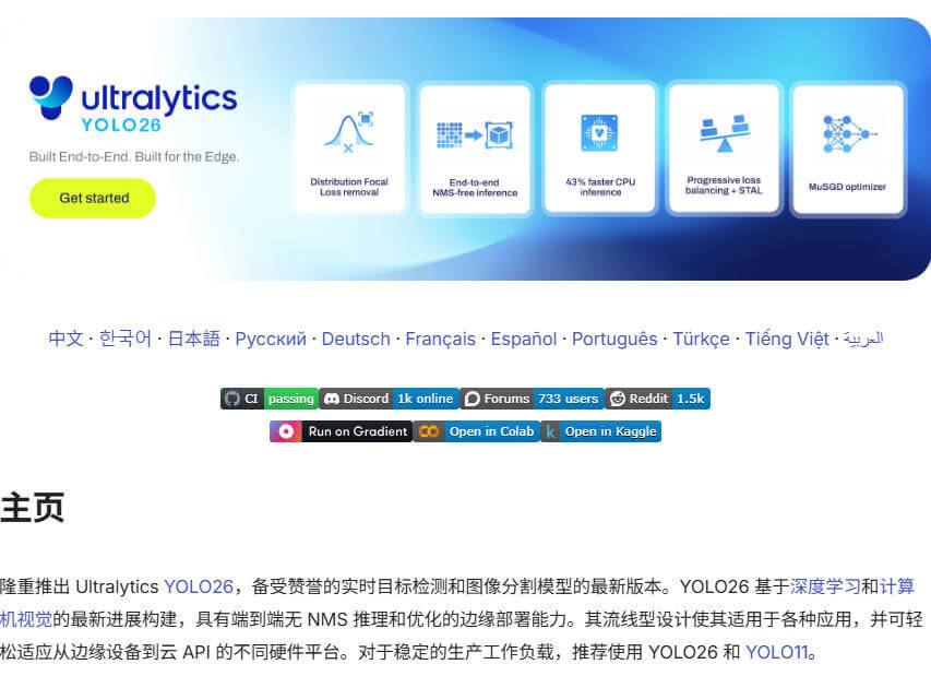 ultralytics 项目介绍图