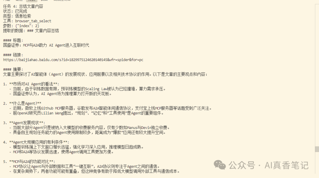 结果截图
