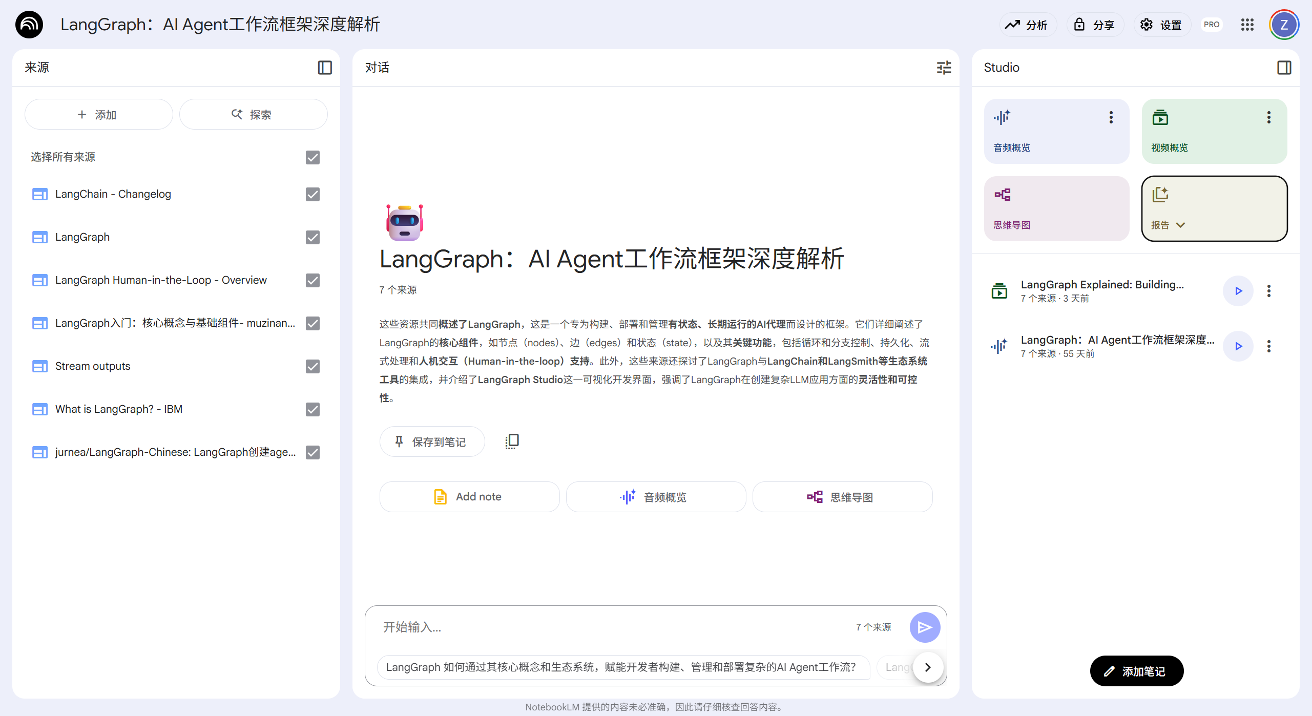 NotebookLM界面