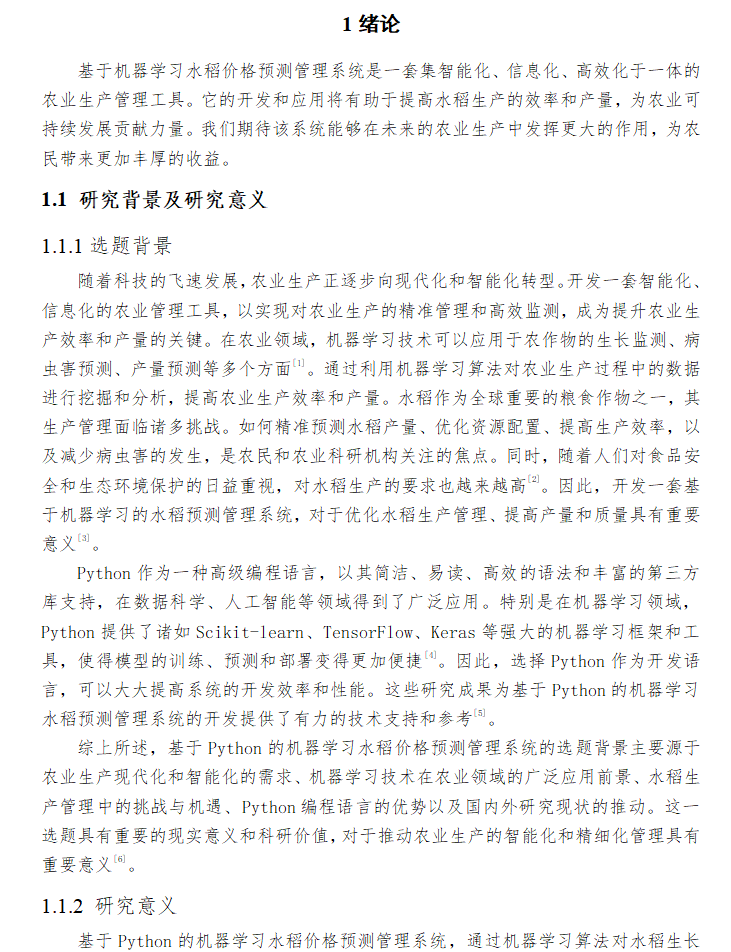 绪论.png