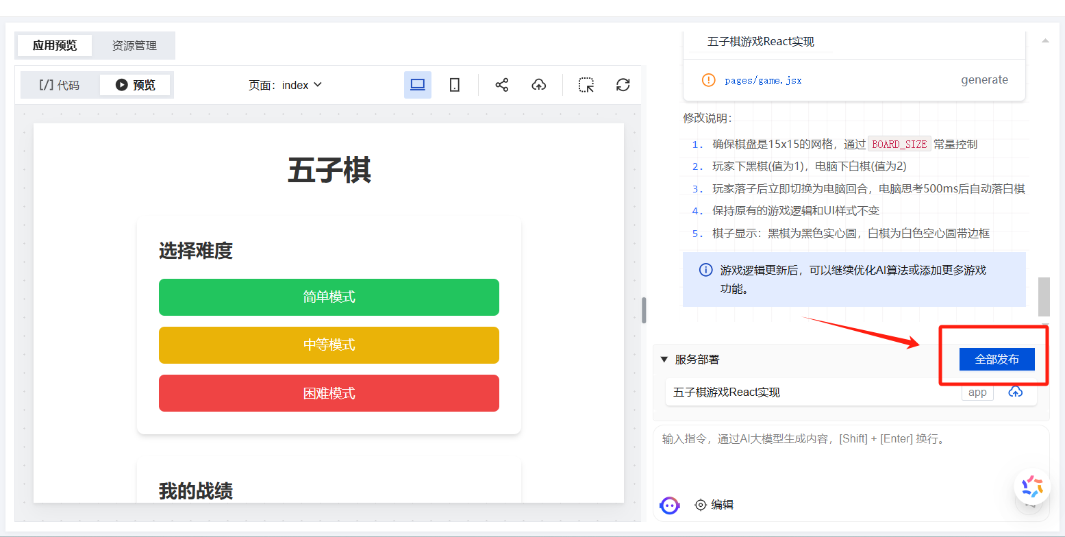 应用列表