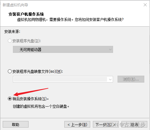 稍后安装
