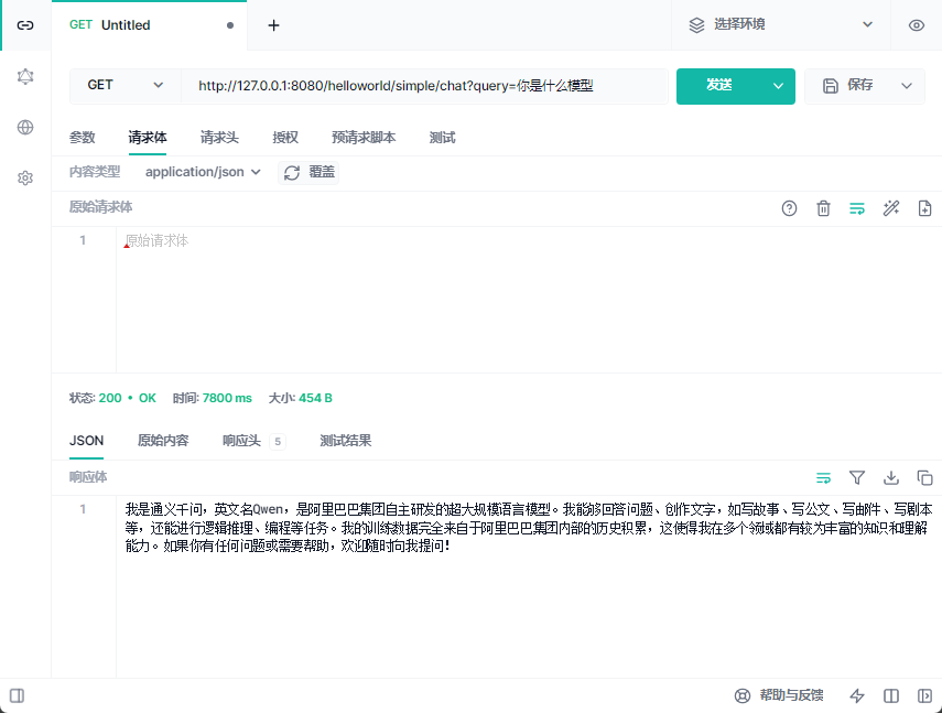 快速上手 Spring AI Alibaba（附完整源码）