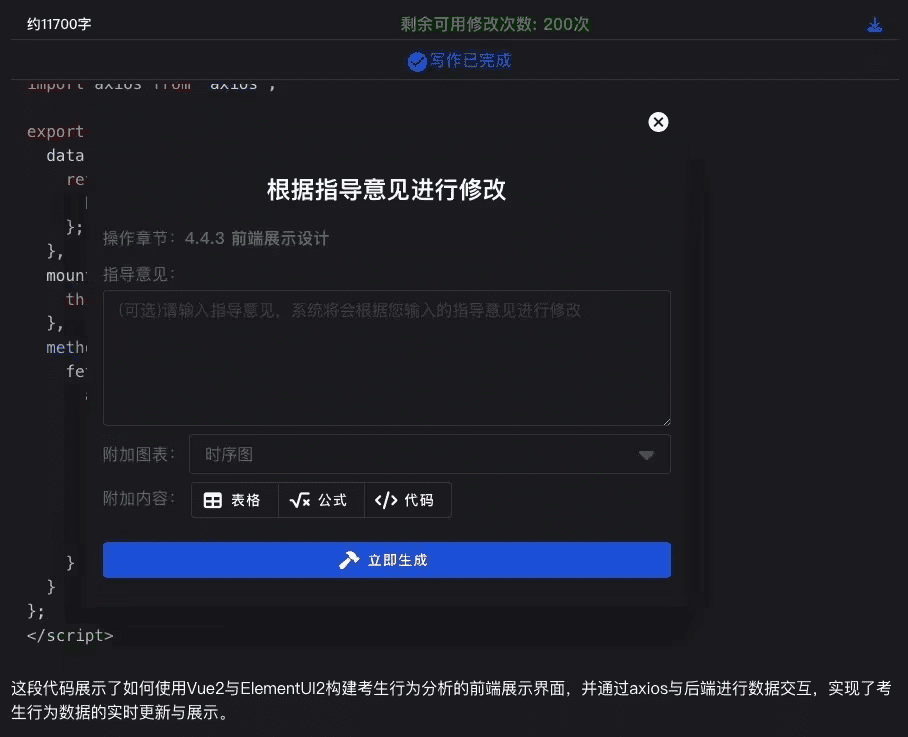 PaperFineAI智能改稿