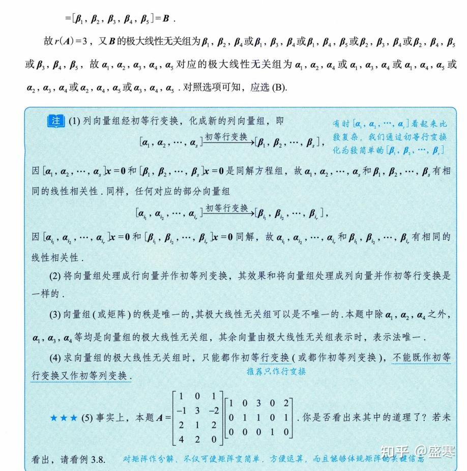 极大线性无关组、等价向量组、向量组的秩-CSDN博客