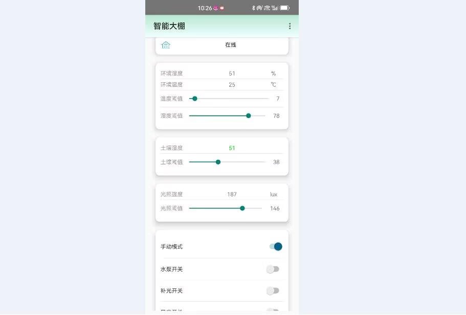 计算机毕业范例设计源码-77.1.智能大棚环境监控-基于STM32单片机物联网设计【硬件+APP+云平台】截图