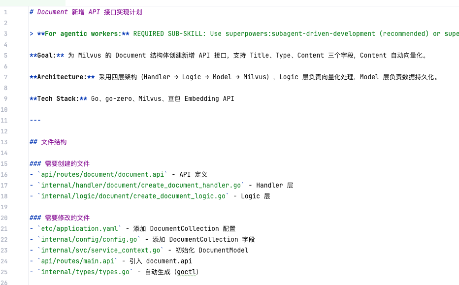 业务功能开发的部分执行计划