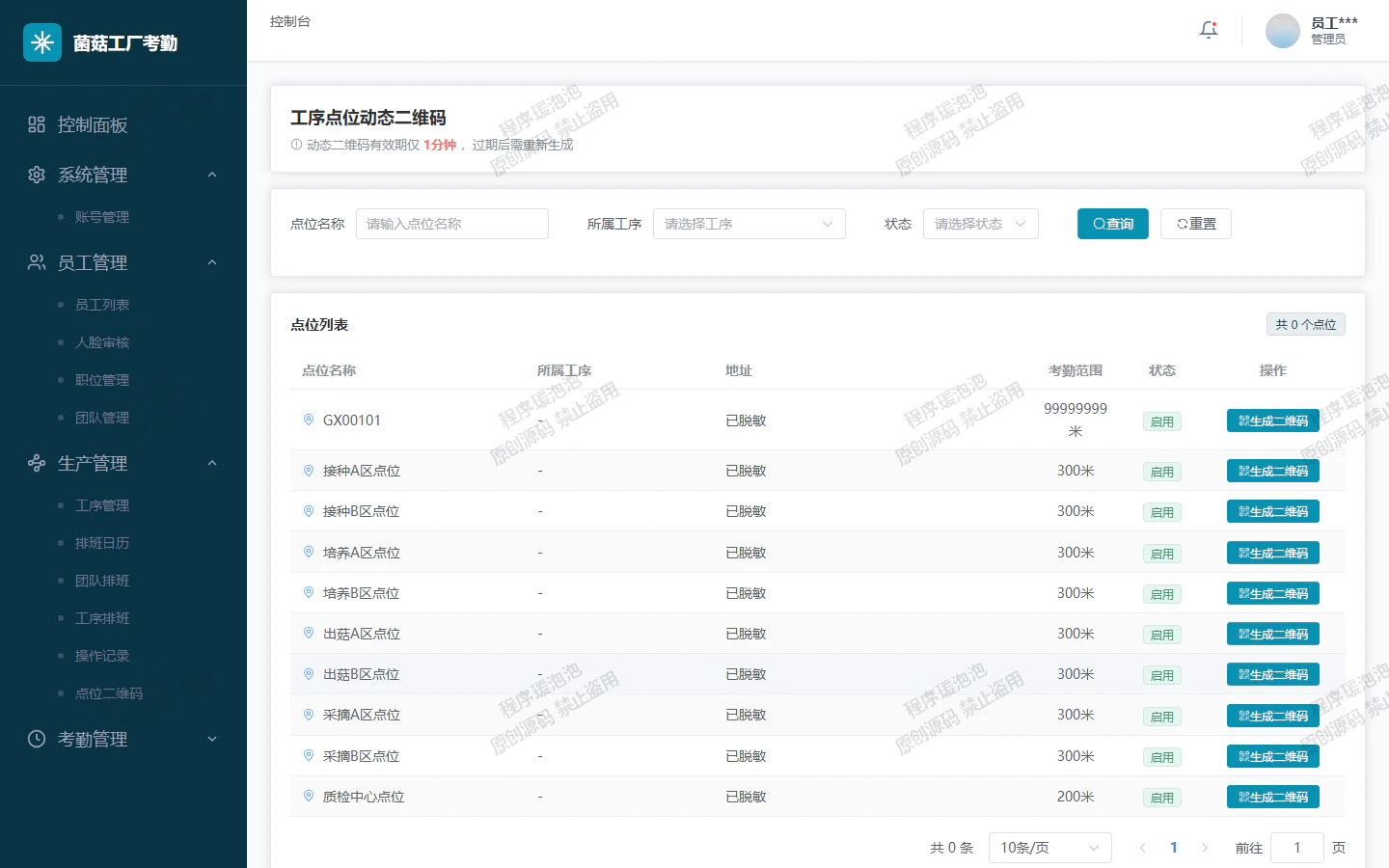 动态点位二维码