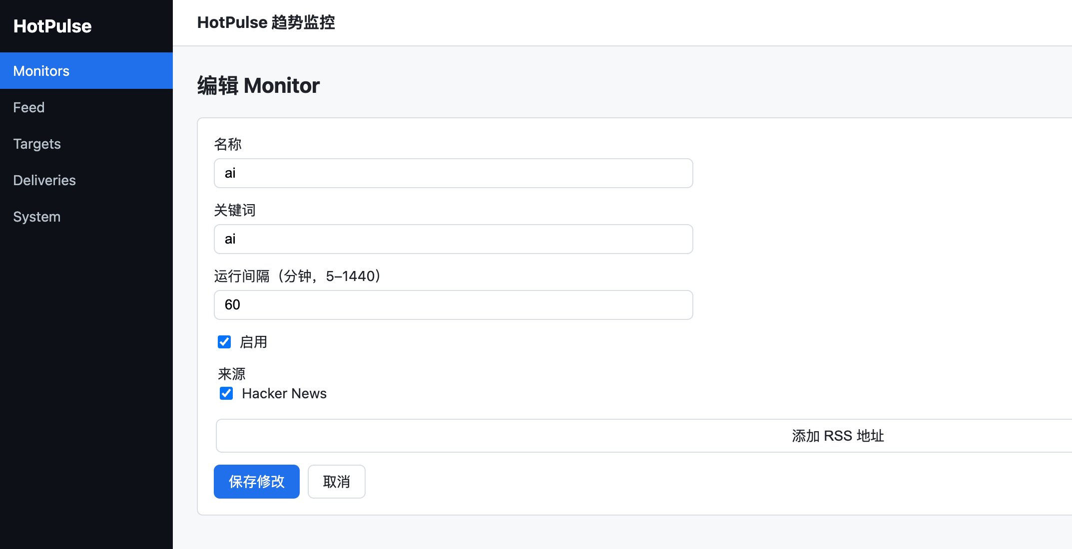 HotPulse Monitor 编辑页
